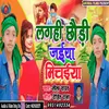 About Laghi Chaudi Jaiya Michaiya Bhojpuri Song