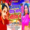 About Hothlali Pochha Jala Mochiya Se Bhojpuri Song