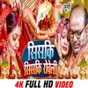 About Sisaki Sisaki Roweli Bhojpuri Song