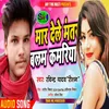 About Mar Dele Mantar Hamar Balamuaa Kamariya Pe Bhojpuri Song