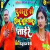 About Dusara Se Batiyavatade Re Bhojpuri Song