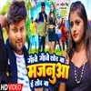 About Gawe Gawe Shor Ba Majanua E Tor Ba Bhojpuri Song