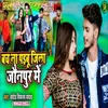 Bach Na Paibu Jila Jaunpur Me Bhojpuri Song