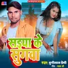 About Saiya Ke Sugwa Bhojpuri Song