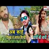 About Ab Kahe Pichuwara Mein Lagal Mirchi maithili Song