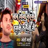 Babu Sona Kahke Humke Rulaymi Ge Bhojpuri Song