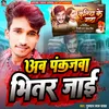 Ab Pankajwa Bhitar Jayi Bhojpuri