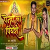 Penhi La Piyari Bhojpuri Song