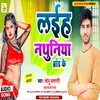 Laiah Nathuniya Brand Ke Bhojpuri