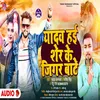 About Yadav Hai Sher Ke Jigar Bate Bhojpuri Song