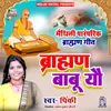 About Brahman Babu Yo maithili Song