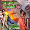 Tohke Bhool Na Payee Mar Ke Bhojpuri