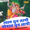 About Shyam Dhun Lagi Gopal Dhun Lag Hindi Sad Song Song