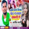 About Saiya Wala Chijwa Naihar Me Barwad Kaiyani Ge Song