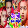 About Aarti Kahe Kaile Shaadi Bhojpuri Song