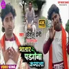 About Bhatar Padrouna Kamala Bhojpuri song Song