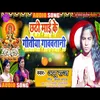About Chathi Mai Ke Geetiya Gawatani Bhojpuri song Song