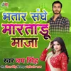 About Bhatar Sanghe Maar Taru Maja Song