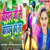 About Chauhan Ji Se Batiyabu Ki Na Bhojpuri Song 2022 Song