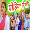 About Pidiya Ke Geet Bhojpuri Song