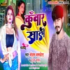 About Kuwar Sali Bhojpuri Song