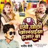 About Yego Choli Kholwaiya 1000 Ba Awadhi Song Song