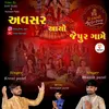About Avsar Aayo Jepur Game Song
