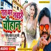 About Rat Bhar Nachaihe Chauhan Song