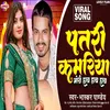 Patri Kamriya Mori Hay Hay Hay Bhojpuri Song