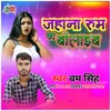 About Jahana Room Par Bolaib Song