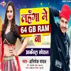 About Lahnga Me 64Gb Ram Ba Bhojpuri Song Song
