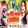 Rat Bhar Nachaib Re Anjaliya Bhojpuri