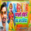 Pagli Tohar Chhat Kara Tiya Bhojpuri Song