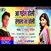 About Aa Gael Holi Rangala Na Choli Bhojpuri Song Song