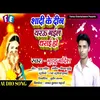 Sadi Ke Din Yaryu Gael Dharai Ho Bhojpuri Song