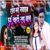 About Rat Bhar Nachaib Hai Khati Sahuaan Bhojpuri Song