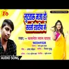 Lutataru Maja Sarso Rahariya Me Bhojpuri Song