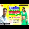 About He Lalmuniya Bajale Harmaniya Bhojpuri Song Song