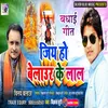 About Jiya Ho Belaur Ke Lal Bhojpuri Song