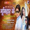 About Khush Nahin Kaile Bhumihar Ke Bhojpuri Song
