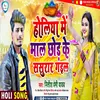 About Holiya Me Mal Chor  Ke Sasurar Gail Maghi Songs Song