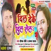 About Dil Deke Dil Lel Bhojpuri Song