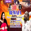 O Bewafa Bhojpuri Song