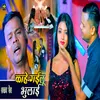 About Kahe Bhola  Gaillu Bhojpuri Song Song