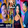 Kahe Bhola  Gaillu Bhojpuri Song