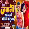 Jawani Kharide Ke Bat Kare La Bhojpuri Song