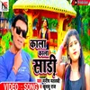 About Kala Kala Sari Bhojpuri Song 2022 Song
