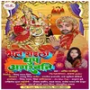 About Bhul Gaila Dhup Agarbatti Bhakti Song