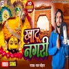 About Khatu Nagari Song