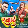 About Rajai bhojpuri Song